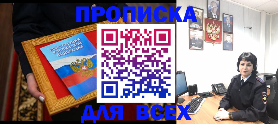 купить прописку в Тюменской области