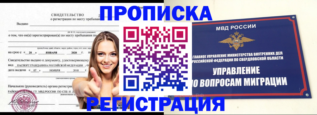 прописка от собственника в Тюменской области